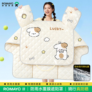 电动车挡风被夏季防晒罩薄款防水电瓶摩托车防雨遮阳防风四季通用