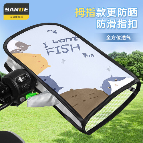 夏季电动车防晒手套挡风