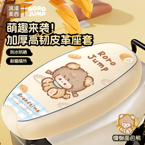 电动车座套防水防晒适用于雅迪爱玛台铃九号电瓶车坐垫座椅套新款