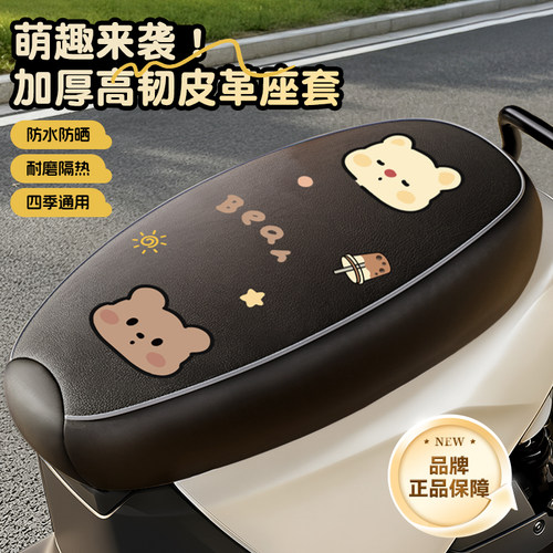 【高颜值图案+防水】电动车座套