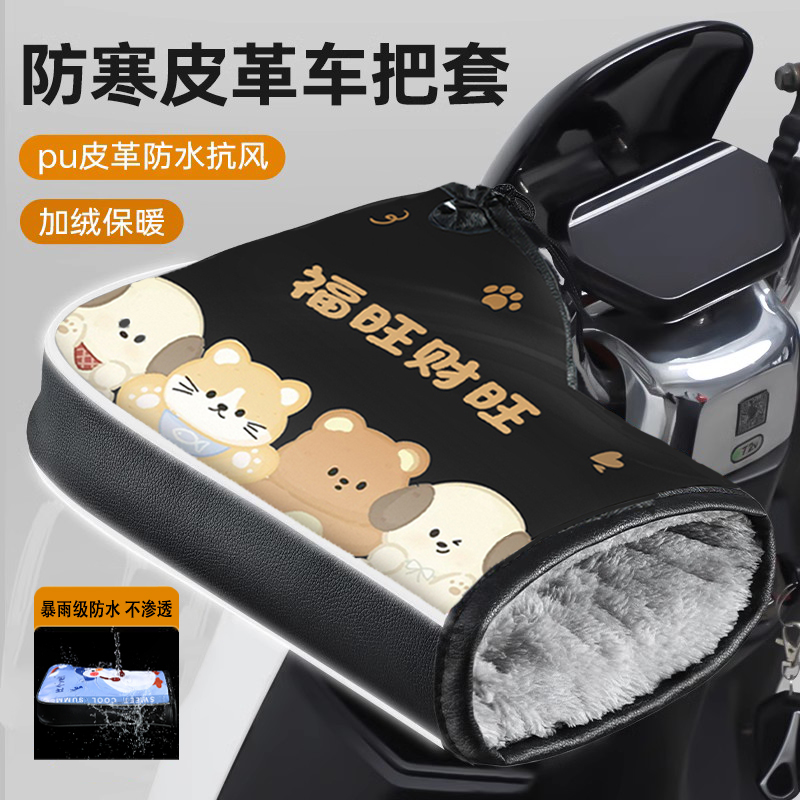 电动摩托车手把套冬季皮革防水手套加绒加厚电瓶车保暖新款护手罩
