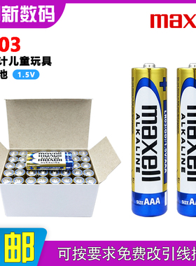 Maxell万胜LR03碱性电池1.5V鼠标按摩仪遥控器腕式血压计儿童玩具