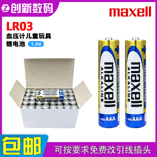 万胜LR03按摩仪遥控器腕式血压计