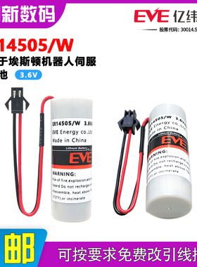 亿纬ER14505/W适用于埃斯顿机器人伺服PLC驱动器感应器3.6V锂电池