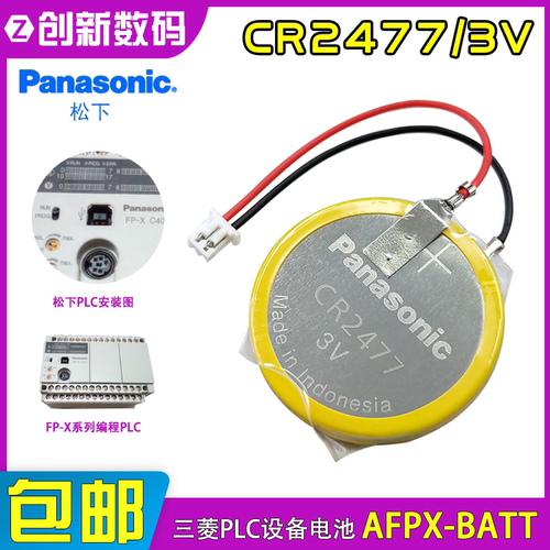 松下CR2477带插头线AFPX-BATT松下PLC编程后备电池人员定位卡电子
