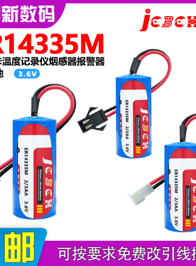 JCBCH/九创ER14335M锂电池3.6V水表定位卡温度记录仪烟感器报警器