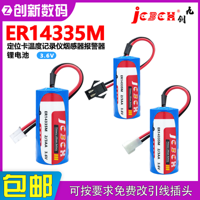 九创ER14335M烟感器报警器记录仪