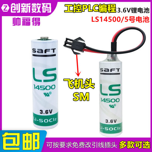 原装saft帅福得工控锂电池plc