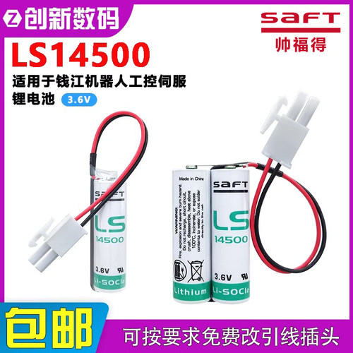 帅福得LS14500适用于钱江机器人