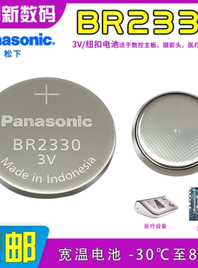 松下BR2330遥控器钮扣电池3V宽温-30℃至80℃主板电池代替CR2330