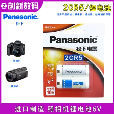 松下2CR5锂电池6V照相机2CR-5W/C1B 2CP3845佳能eos5尼康美能达50