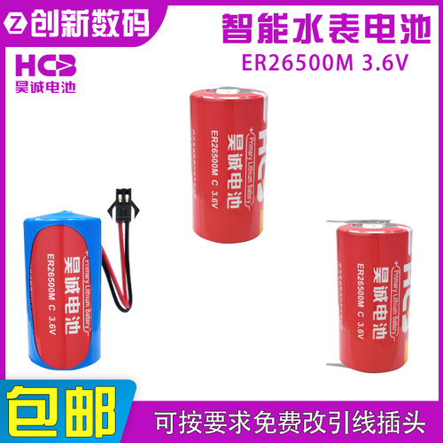昊诚ER26500M功率型锂电池智能水表3.6V计量表煤气表流量计2号C型
