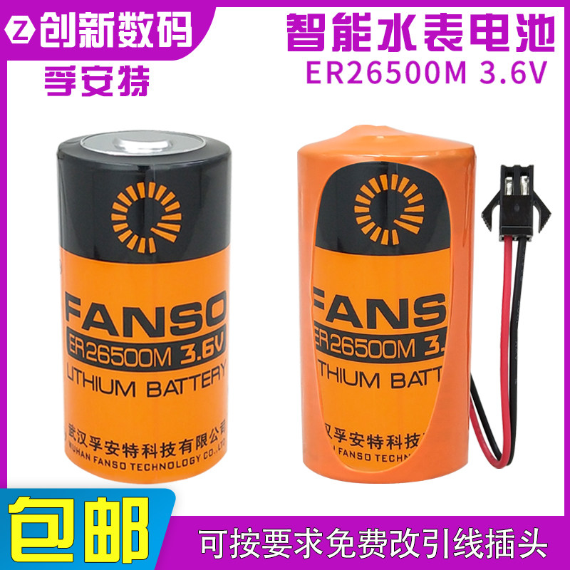 孚安特ER26500M水表电池流量计表