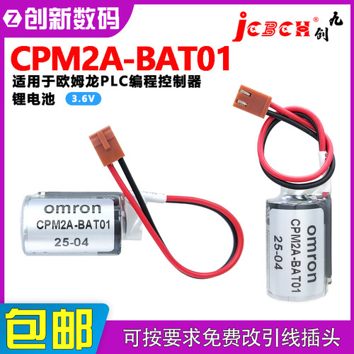 九创CPM2A-BAT01适用欧姆龙机器