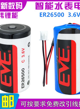 水表电池2号EVE亿纬ER26500燃气表3.6V流量计表PLC锂电池LS26500