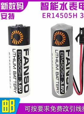 孚安特ER14505H水表电池PLC编程3.6V锂电池伺服ER6V流量计LS14500