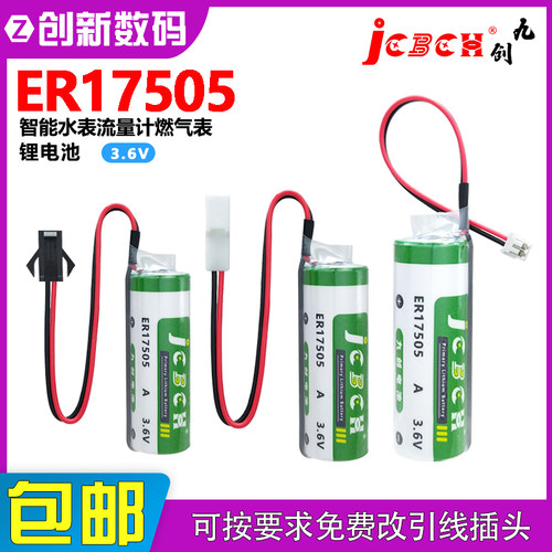 ER17505智能水表燃气表电池3.6V