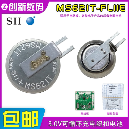 精工MS621T-FL11E可充电纽扣电池3V贴片后备电源通ML621 MS621FE
