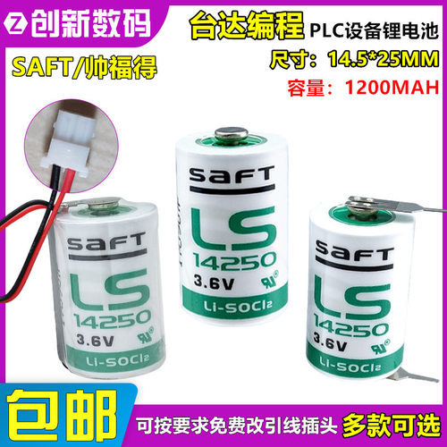 saft锂电池帅福得3.6v激光探头