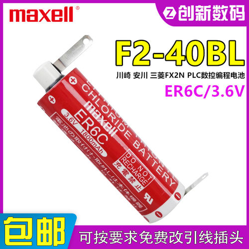 maxell万胜ER6C三菱FX2N/1N PLC编程控制器电池F2-40BL ER6V/3.6V