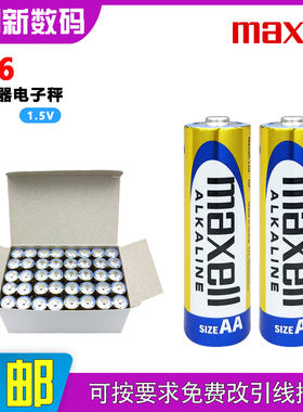 Maxell/万胜LR6碱性电池1.5V智能密码指纹门锁电视机遥控器电子秤