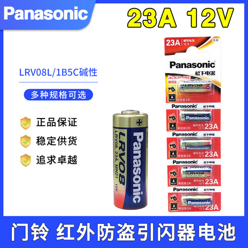 松下23A12V电池12v27a