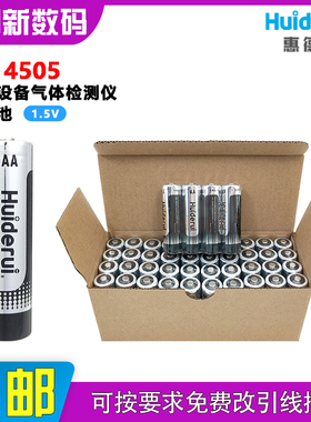 惠德瑞FR14505工控设备气体检测仪感应器智能门锁5号1.5V锂铁电池