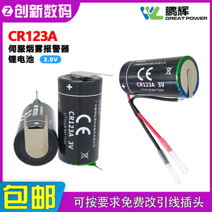 鹏辉CR123A伺服烟雾报警器水表巡更棒定位器马桶感应器3.0V锂电池