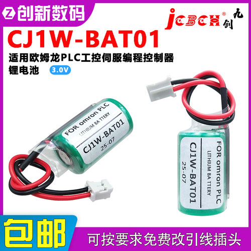 九创CR1/2AA适用欧姆龙PLC工控