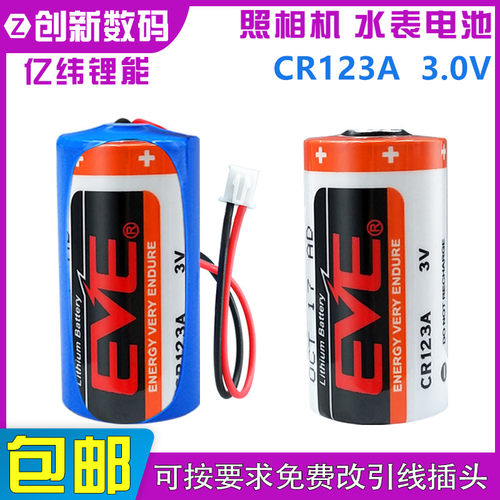 亿纬电池竞达冷水表3v又名