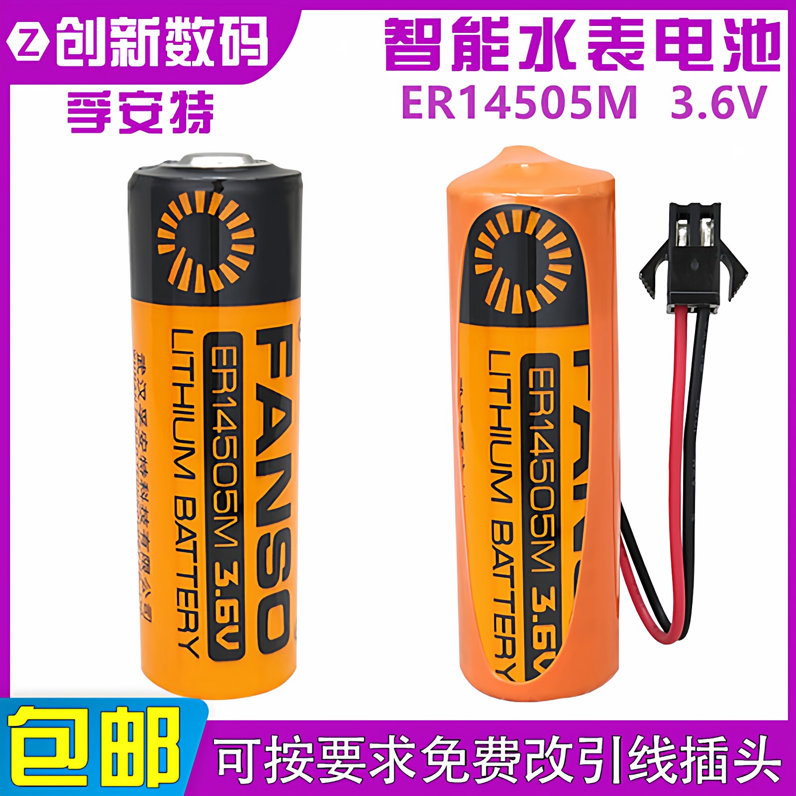 孚安特ER14505M智能水表流量计表