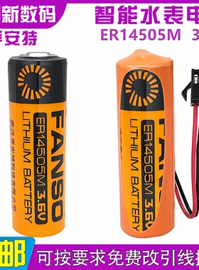 武汉孚安特ER14505M智能水表电池5号流量计表PLC巡更棒3.6V锂电池