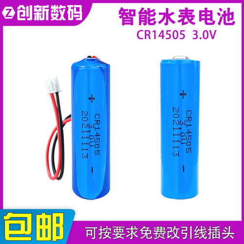 CR14505RAM流量计红外探测5号