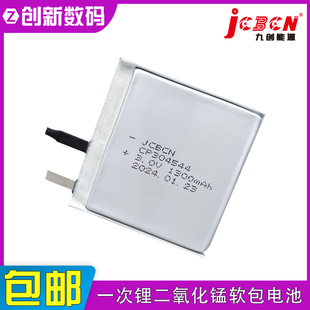 JCBCN九创CP304544 标签探测仪智能定位卡iBeacon信号采集器电池