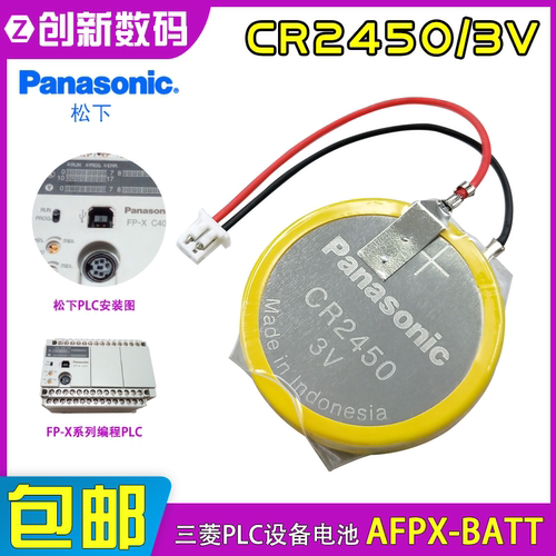 松下CR2450带线AFPX-BATT松下FP-X系列PLC可编程控制器锂电池FX3U