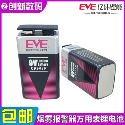 亿纬CR9V工控设备智能水表探测器