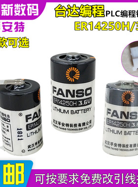 孚安特ER14250H台达伺服PLC编程3.6V锂电池1/2AA仪表电池LS14250