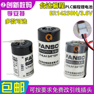 2AA仪表电池LS14250 孚安特ER14250H台达伺服PLC编程3.6V锂电池1