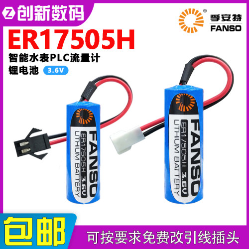 孚安特ER17505H3.6V水表流量计