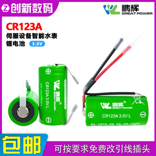 鹏辉CR123A伺服设备智能水表气体检测仪拍立得照相机定位3V锂电池