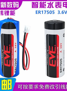 EVE亿纬ER17505水表锂电池3.6V燃气表冷水表PLC伺服器电池LS17500