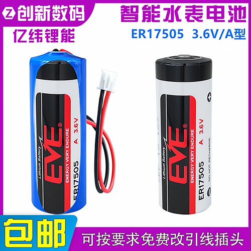 EVE亿纬ER17505水表锂电池3.6V燃气表冷水表PLC伺服器电池LS17500