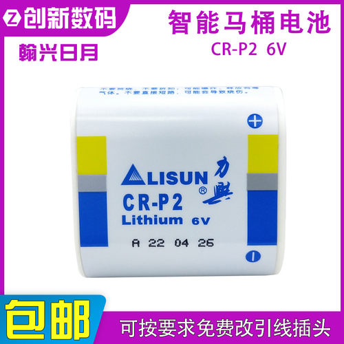 LISUN力兴CR-P2智能马桶相机电池