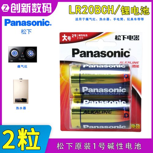 松下LR20BCH1.5V大号遥控器电池