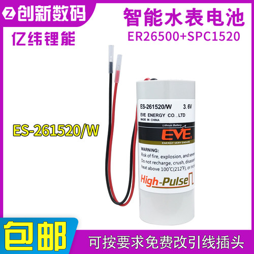 EVE亿纬ES-261520/W智能水表