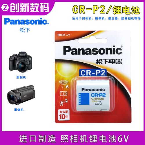 松下CR-P2锂电池6V照相机