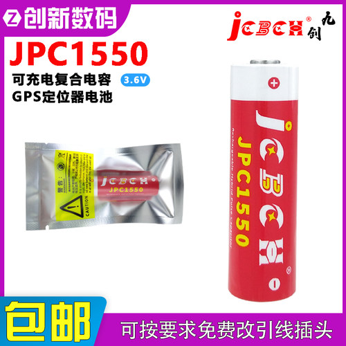 九创JPC1550可充电锂电池传感器