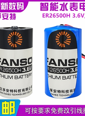 孚安特ER26500H智能水表锂电池3.6V物联网RAM流量计表2号电池C型