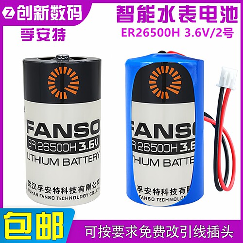 孚安特er26500h智能水表