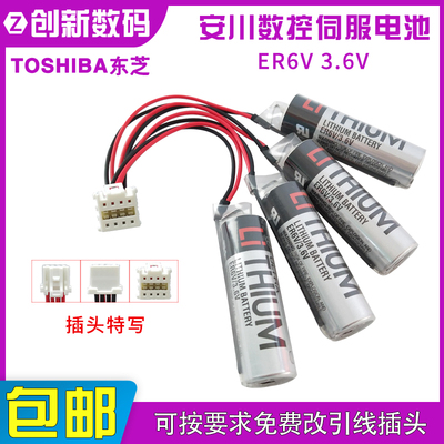 东芝ER6V3.6V电池HW0470360-A